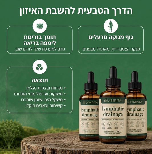 שורש סטילינגיה (Stillingia): סגולות, שימושים ובטיחות | לימפיטה®