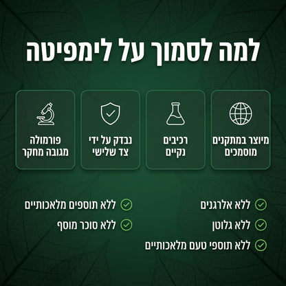 לימפיטה® טיפות לניקוז לימפטי, ללא אלכוהול וסוכר