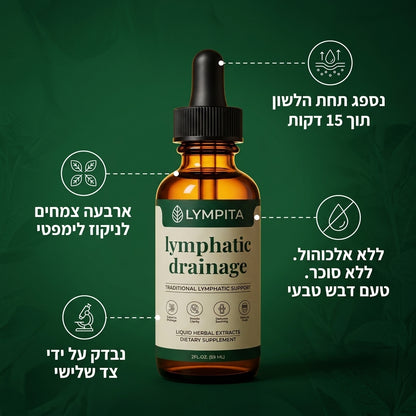 לימפיטה® טיפות לתחושה קלילה ופחות נפיחות